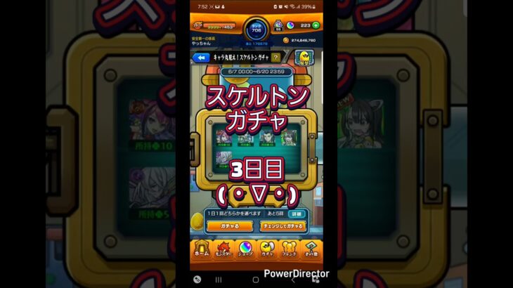 【モンスト】スケルトンガチャ３日目( ・∇・) #ショート #shorts #モンスト