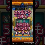 【モンスト】スケルトンガチャ４日目( ・∇・) #ショート #shorts #モンスト