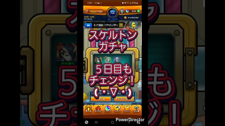 【モンスト】スケルトンガチャ４日目( ・∇・) #ショート #shorts #モンスト