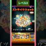 【歴戦の跡地】爆絶黄泉完全攻略動画〘超ダイジェスト版〙【モンスト】#shorts #モンスト #モンスターストライク
