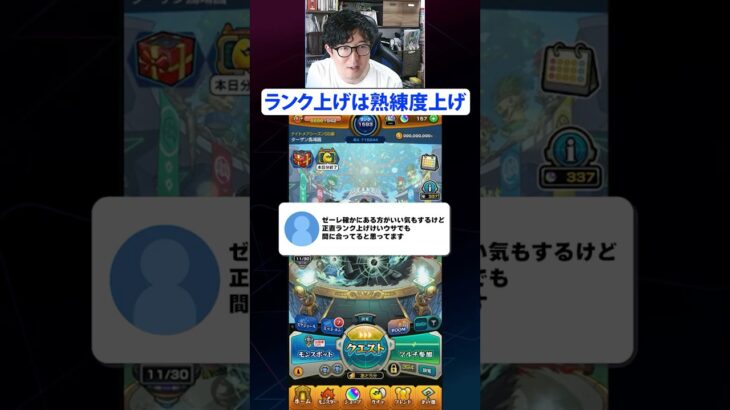 ノマクエでのランク上げは熟練度上げ  #モンスト #モンスターストライク  #ターザン馬場園 #shorts #切り抜き