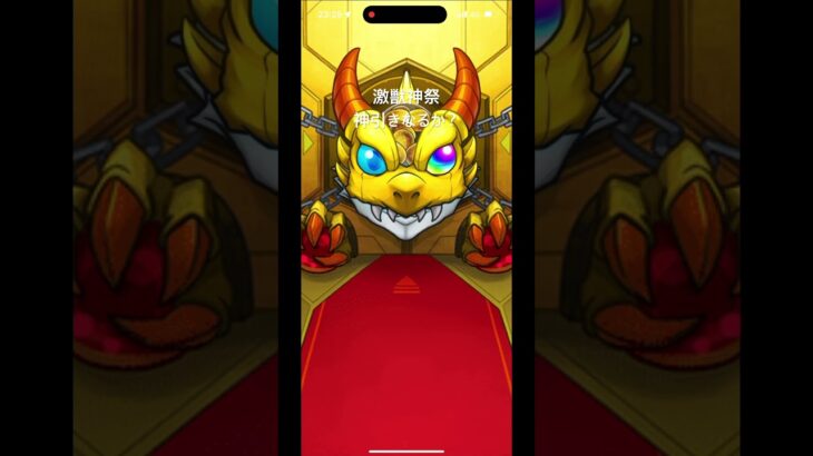 激獣神祭、神引きなるか？ #shorts #激獣神祭 #モンスト #ガチャ #神引き #ゲーム実況