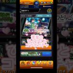 【モンスト】モンスト 薬屋のひとりごとコラボガチャ引いてみた♡ #モンスト #ガチャ #薬屋のひとりごと #shorts #チャンネル登録お願いします