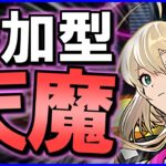 【初心者モンスト】天魔参加型マルチ!!庭園をみんなで制覇しよう。昼の縦型配信!! #shorts 【じゃぽにか】