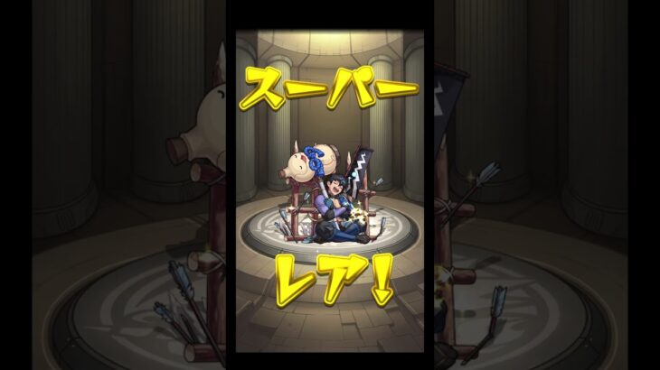 スケルトンガチャ記録 #shorts #モンスト