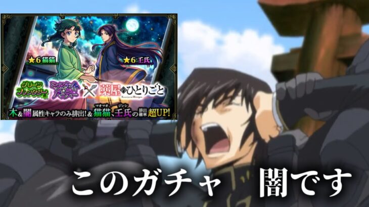 【モンスト】薬屋コラボガチャが闇すぎる　#shorts #モンスト #薬屋のひとりごと