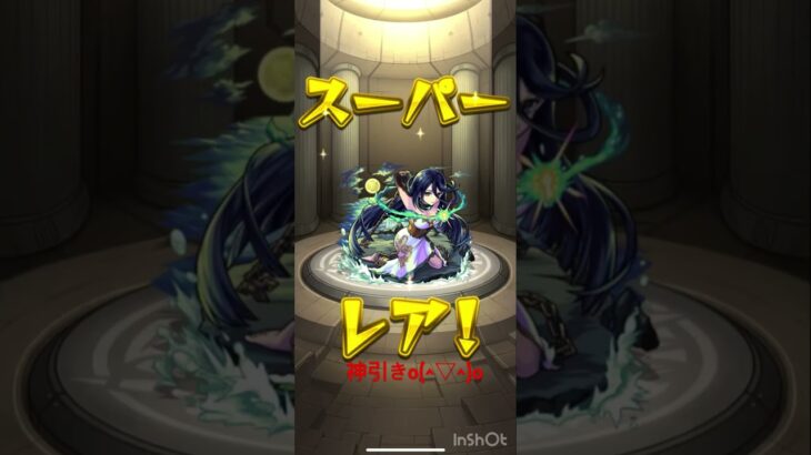 神引きすぎ！　#shorts  #モンスターストライク  #モンスト　#ガチャ　#神引き