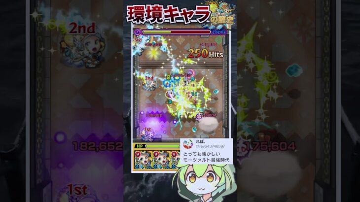 【モンスト】あの頃のモーツァルトは正直「強い」よりも「驚き」が勝ってた。【ずんだもん】#shorts #モンスト#モーツァルト#最強キャラ#獣神化