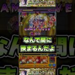 大事な場面でこうなるよね。。。【楼蘭】 #shorts #モンスト #薬屋のひとりごと #超究極 #モンストニュース #モンストガチャ #モンストコラボ