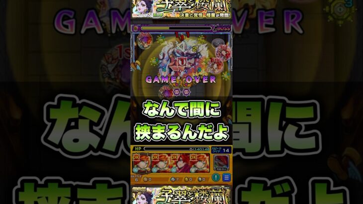 大事な場面でこうなるよね。。。【楼蘭】 #shorts #モンスト #薬屋のひとりごと #超究極 #モンストニュース #モンストガチャ #モンストコラボ