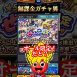 #shorts #モンスト #モンスターストライク #モンスト好きと繋がりたい #モンストガチャ
