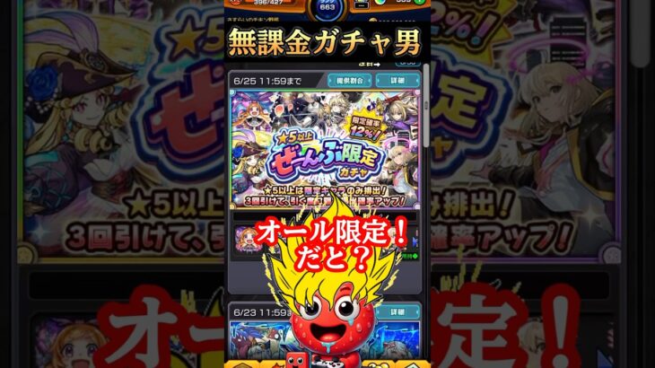 #shorts #モンスト #モンスターストライク #モンスト好きと繋がりたい #モンストガチャ