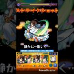 【#モンスト】本日降臨!!｢超究極彩·水 惨苦彩る来世の泉 シェオル｣初見クリア！ クロススパイラルレイで安定クリア!! #モンスターストライク #超究極彩 #シェオル #shorts #攻略