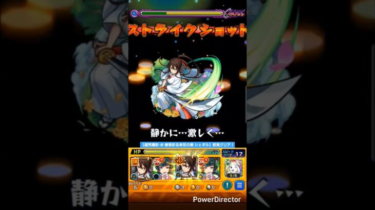 【#モンスト】本日降臨!!｢超究極彩·水 惨苦彩る来世の泉 シェオル｣初見クリア！ クロススパイラルレイで安定クリア!! #モンスターストライク #超究極彩 #シェオル #shorts #攻略