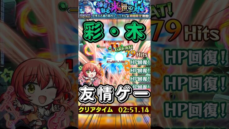 【超究極彩】木シェオルで喜多郁代のコーナーボムが大活躍！！【モンスト】#shorts#モンスト#地究極#彩#友情ゲー#喜多郁代 #マサムネ