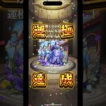 運極できるしん！ #shorts #激獣神祭 #モンスト #ガチャ #神引き #ゲーム実況