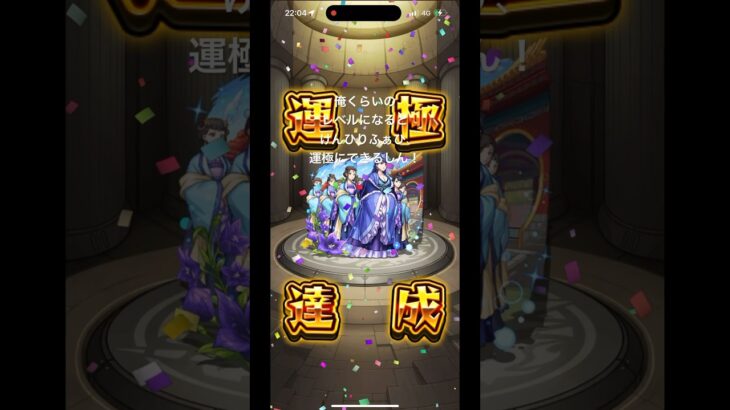 運極できるしん！ #shorts #激獣神祭 #モンスト #ガチャ #神引き #ゲーム実況