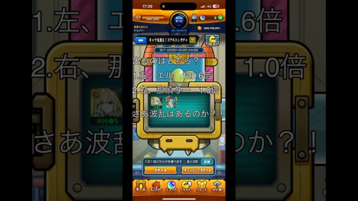 残念ながら当然#shorts#モンスト#スケルトンガチャ