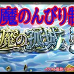 【モンスト】今月の天魔　※非参加型【空中庭園】#shorts