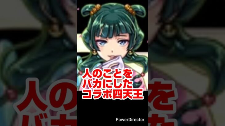 【モンスト】人のことをバカにしたクソコラボ四天王。【薬屋のひとりごと コラボ】【進撃の巨人 コラボ】【地獄楽 コラボ】【コードギアス コラボ】#モンスト#薬屋のひとりごと#薬屋#shorts