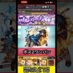 新門紅丸でコルティーナ鎮魂してみた【モンスト】 #shorts
