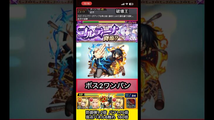 新門紅丸でコルティーナ鎮魂してみた【モンスト】 #shorts