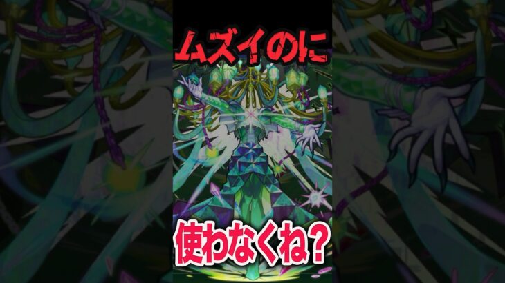 難易度と性能が見合ってないぞ #モンスト #モンスターストライク #shorts