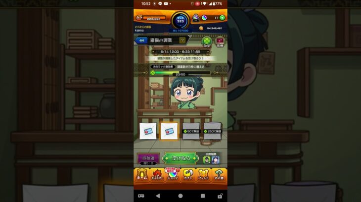 悲報同じアイテム#モンスト #薬屋のひとりごと #shorts