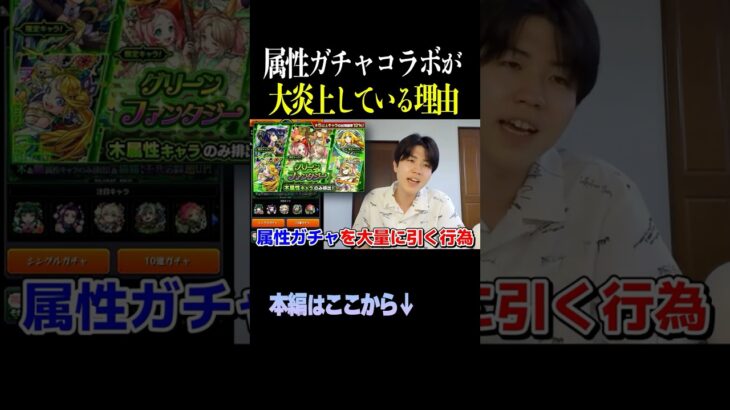 【モンスト】属性ガチャコラボはなぜ大炎上？ #薬屋のひとりごと  #コラボ #shorts