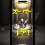 猫猫と壬氏狙いで神ガチャ(超闇ガチャ)を引いてみた結果…#モンスト #薬屋のひとりごと #ミッドナイトパーティ #グリーンファンタジー #コラボ #shorts