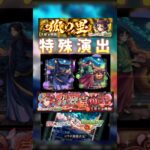 薬屋のひとりごと特殊演出!! #モンスト #薬屋のひとりごと #特殊演出!! #shorts