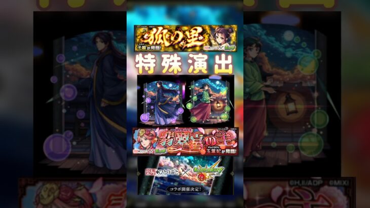 薬屋のひとりごと特殊演出!! #モンスト #薬屋のひとりごと #特殊演出!! #shorts