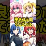 【ぼっち・ざ・ろっく！】モンスト×ぼざろコラボ、最後に感謝を込めてガチャを回すオタク。#shorts