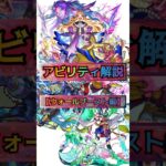 【モンストアビリティ解説ウォールブースト編】 #モンスト #アビリティ #ウォールブースト　#shorts