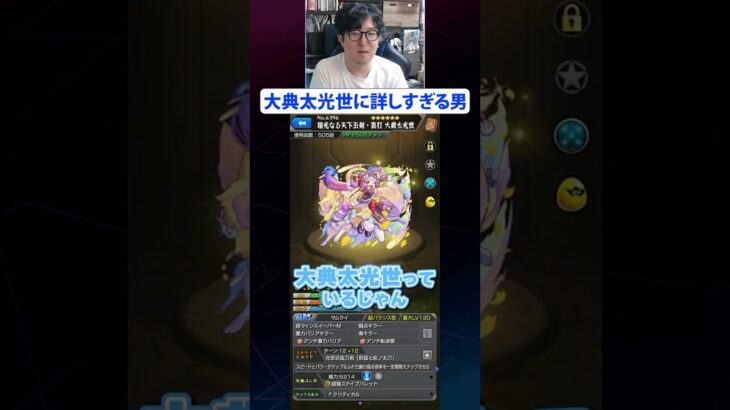大典太光世に詳しすぎる男  #モンスト #ターザン馬場園 #モンスターストライク  #切り抜き #shorts