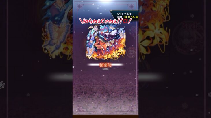 【モンスト】楼蘭攻略　#モンスト #超究極 #shorts