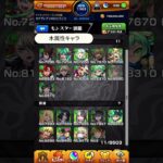 【モンスト】超究極  楼蘭   予想適正キャラ一覧(ガチャ限)　#モンスト #超究極 #薬屋のひとりごと #shorts