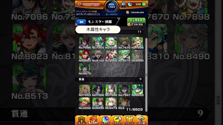 【モンスト】超究極  楼蘭   予想適正キャラ一覧(ガチャ限)　#モンスト #超究極 #薬屋のひとりごと #shorts