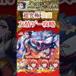 【楼蘭】 エル+喜多ちゃんで友情ゲー攻略！！【モンスト】#shorts