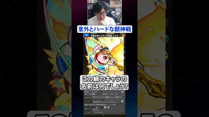意外とハードな獣神戦  #モンスト #ターザン馬場園 #モンスターストライク  #切り抜き #shorts