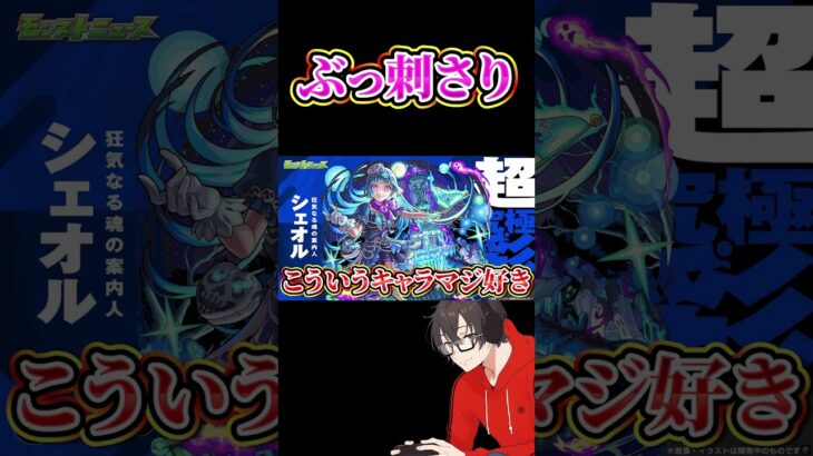 【モンスト】【切り抜き】超究極彩シェエルのイラストに大興奮！ #モンスト #モンストニュース #超究極彩 #薬屋のひとりごとコラボ  #shorts