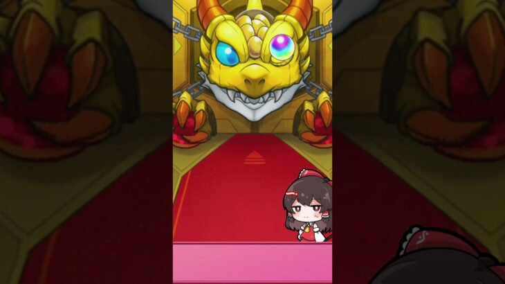 【ゆっくり実況】モンスト☆５以上ぜーんぶ限定ガチャ３０連 #shorts