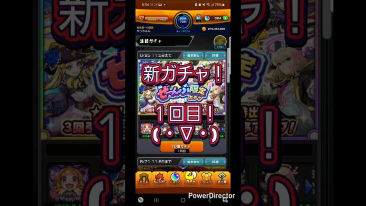 【モンスト新ガチャ】ぜーんぶ限定ガチャ１回目( ・∇・) #ショート #shorts