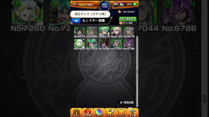 【モンスト】超究極・彩  シェオル(水属性ステージ)  予想適正キャラ一覧　#モンスト #超究極 #shorts