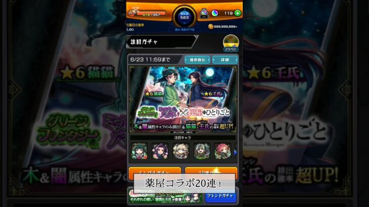 【モンスト】これ神引きです #薬屋のひとりごと コラボガチャ #shorts