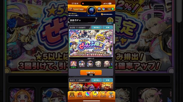 誘惑に負けちまった#shorts#ぜーんぶ限定ガチャ#ショート#モンスト