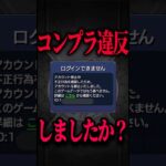 これって違反行為？ #モンスト #モンスターストライク #shorts