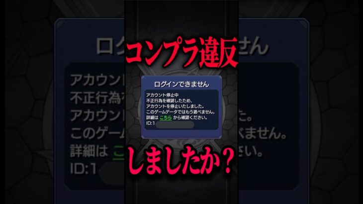 これって違反行為？ #モンスト #モンスターストライク #shorts