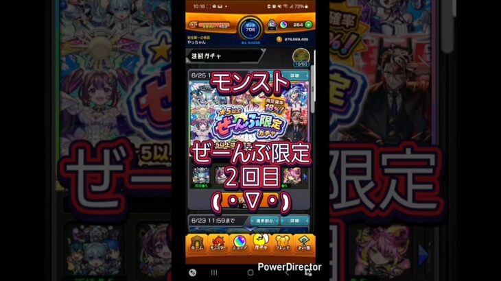 【モンスト】ぜーんぶ限定ガチャ２回目( ・∇・) #ショート #shorts