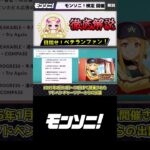 アプリイベント「走れ一番星☆阿修羅のデコトラデリバリー」の背景内に描かれていたビルの組み合わせで正しいものは？　 超難問クイズ モンソニ！検定 解説動画 #モンスト #モンソニ #shorts